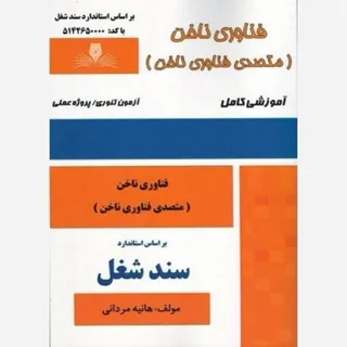 متصدی فناوری ناخن