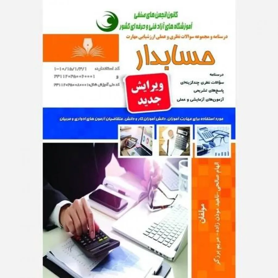 حسابدار ویرایش جدید