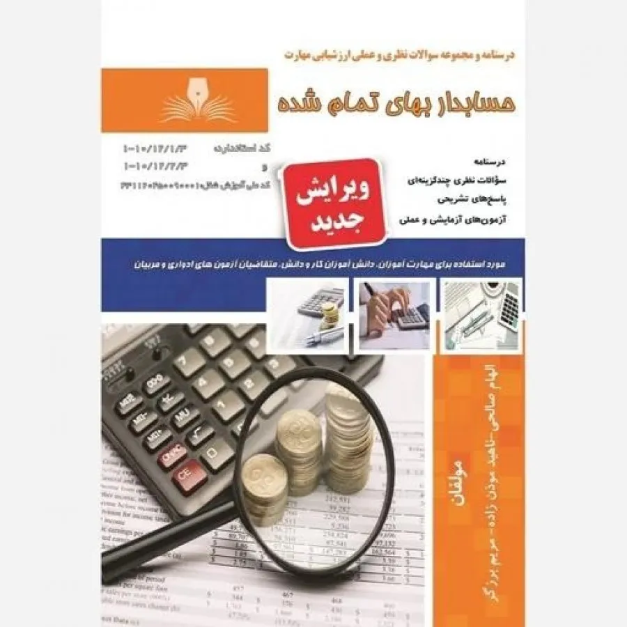 حسابداری بهای تمام شده