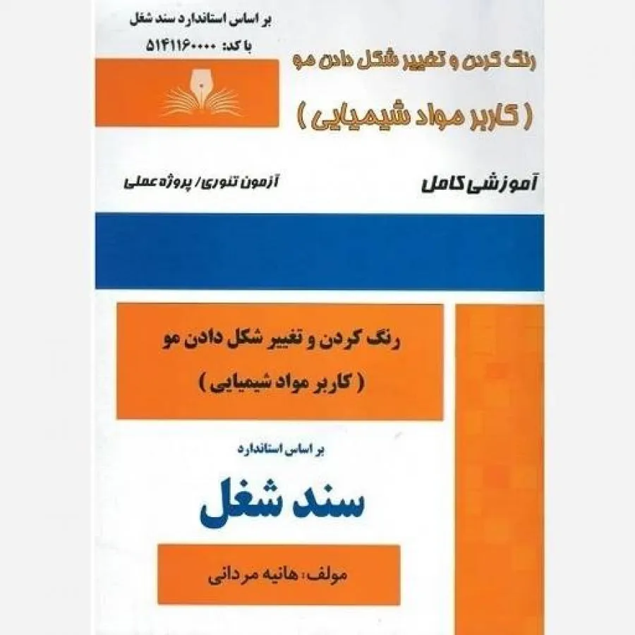 رنگ و تغییر شکل دادن مو