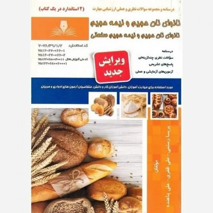 نانوا نان حجیم و نیم حجیم