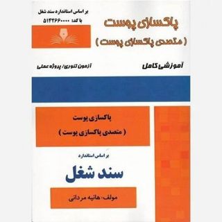 متصدی پاکسازی پوست
