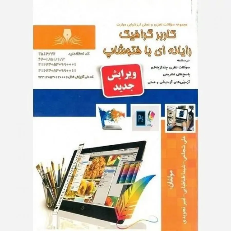گرافیک رایانه ای فتوشاپ