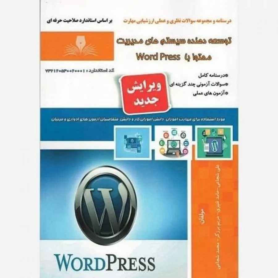آموزش wordpress