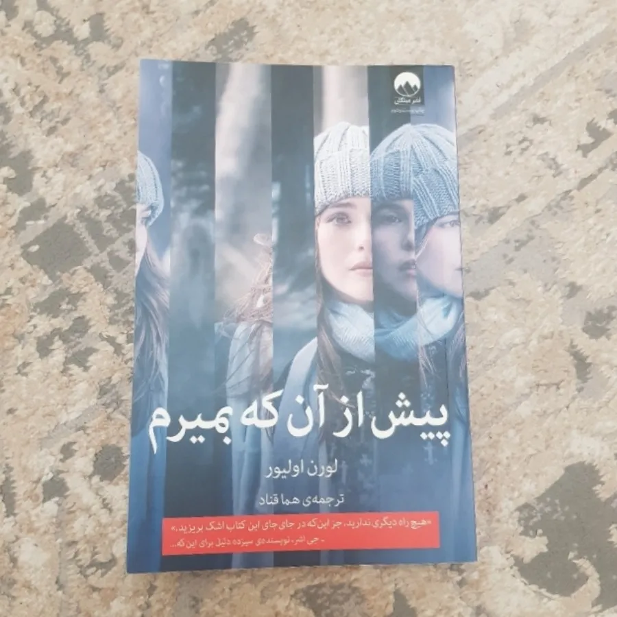 کتاب پیش از آنکه بمیرم