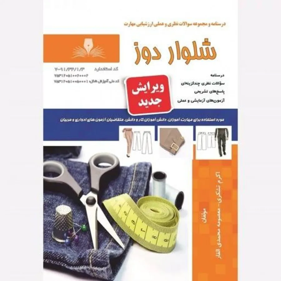 کتاب شلوار دوز