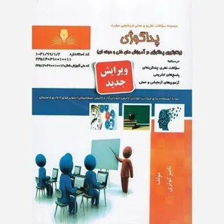 کتاب پداگوژی عمومی