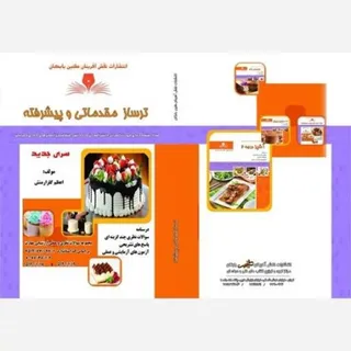 ترساز مقدماتی و پیشرفته