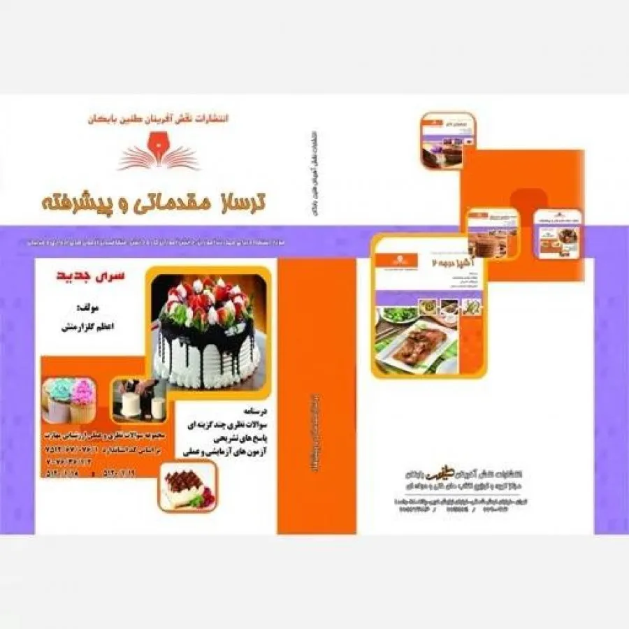 ترساز مقدماتی و پیشرفته