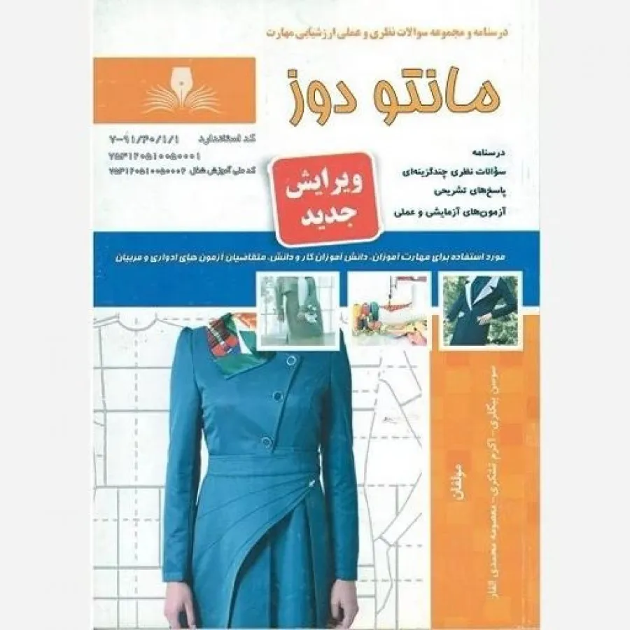 کتاب مانتو دوز