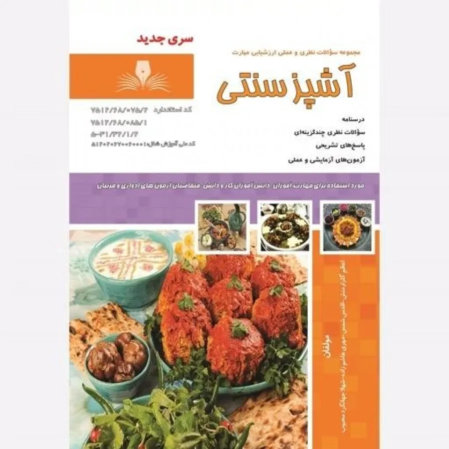 کتاب آشپز سنتی