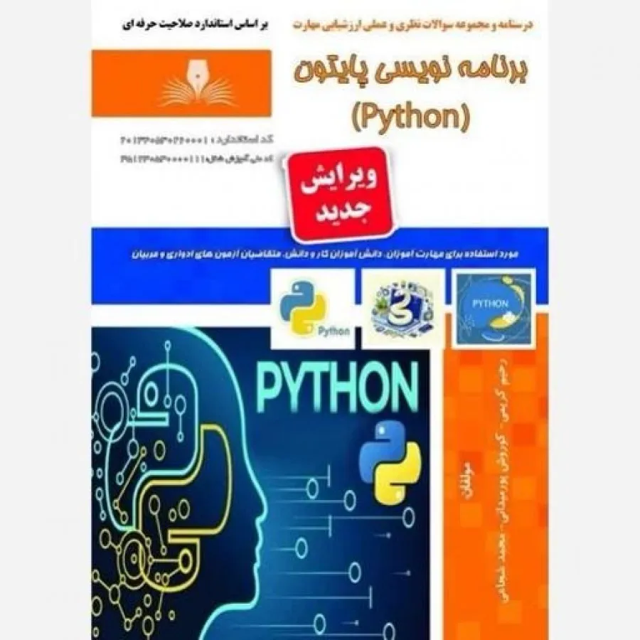 برنامه نویسی پایتون