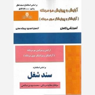 پیرایشگر موی مردانه