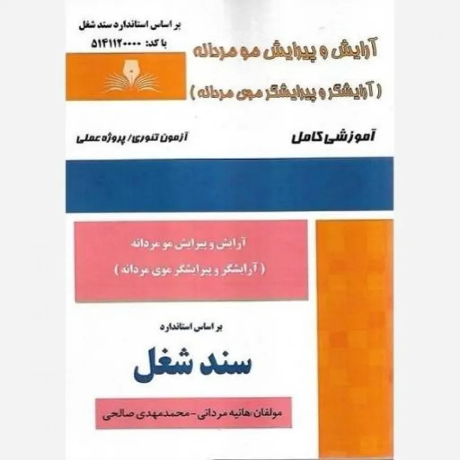 پیرایشگر موی مردانه