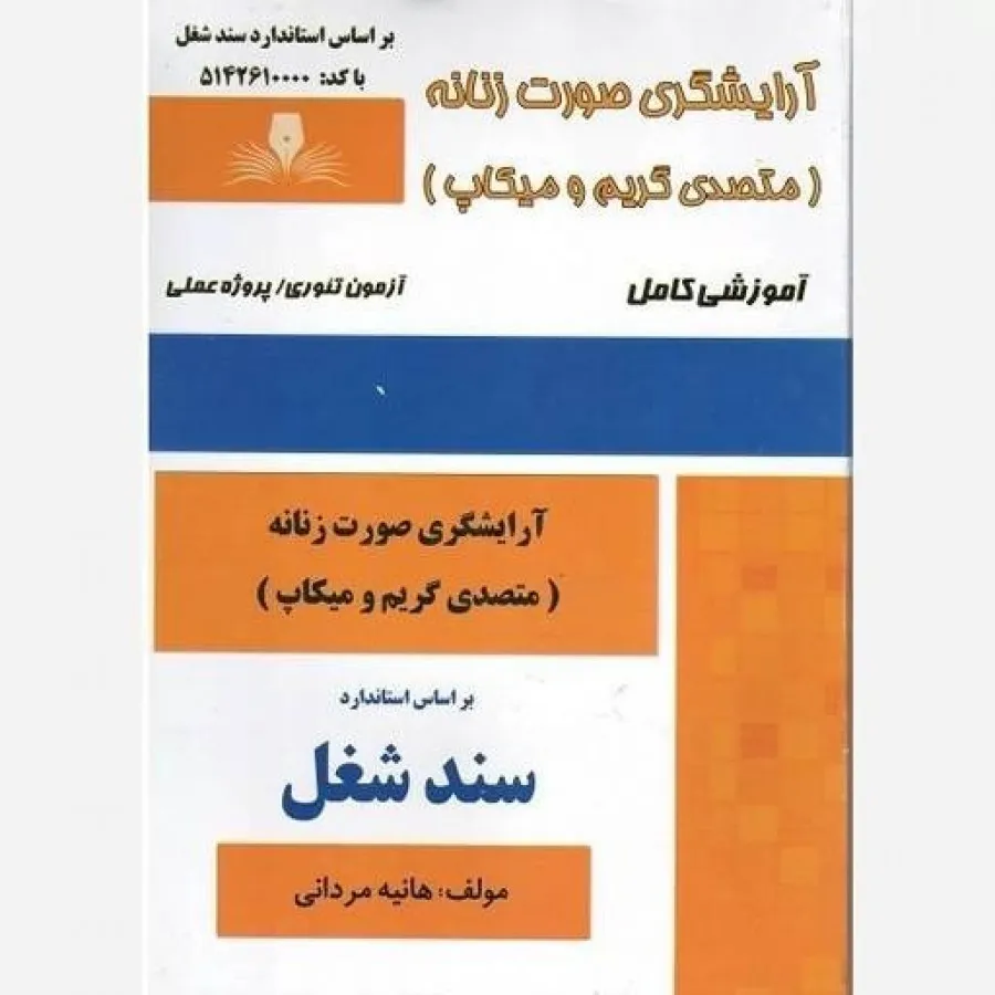 متصدی گریم و میکاپ