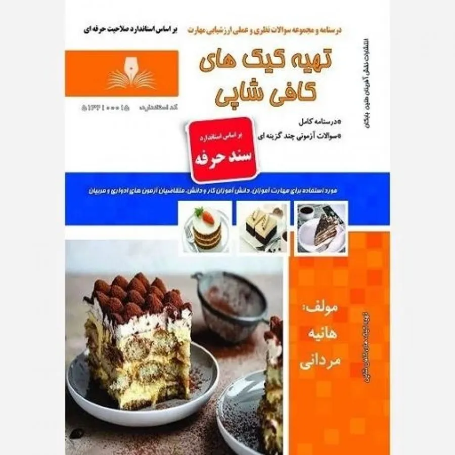 کیک های کافی شاپی