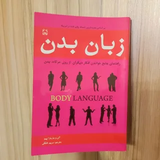 زبان بدن