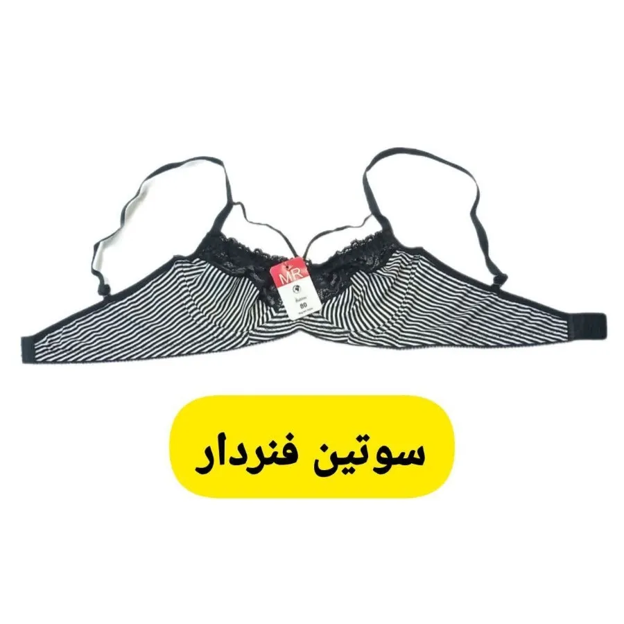 سوتین فنردار راه راه