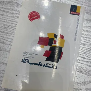 دانشکده کسب و کار