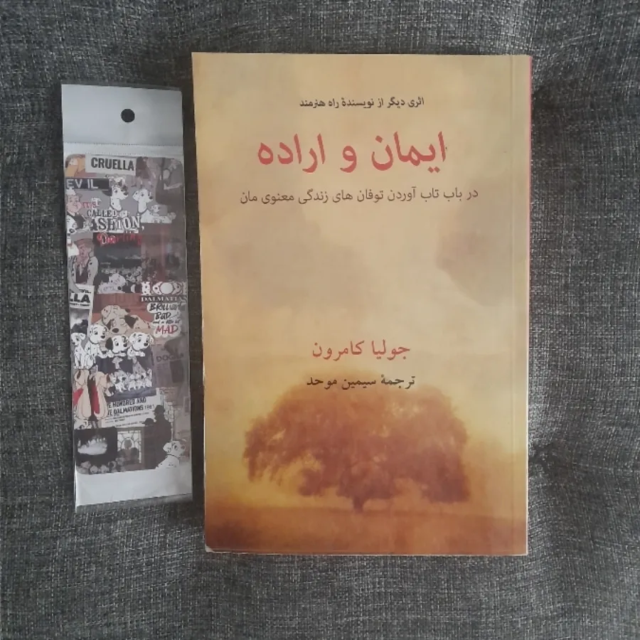 ایمان و اراده