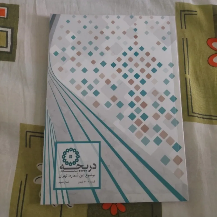 کتاب دریچه معماری