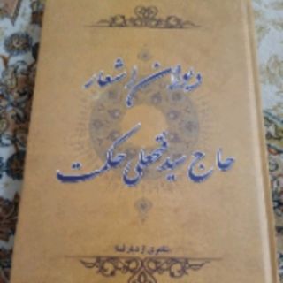 دیوان اشعار