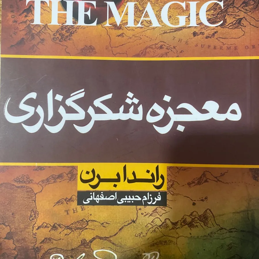 کتاب معجزه شکرگزاری