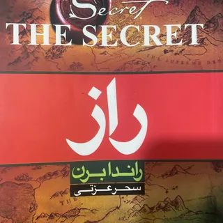 کتاب راز