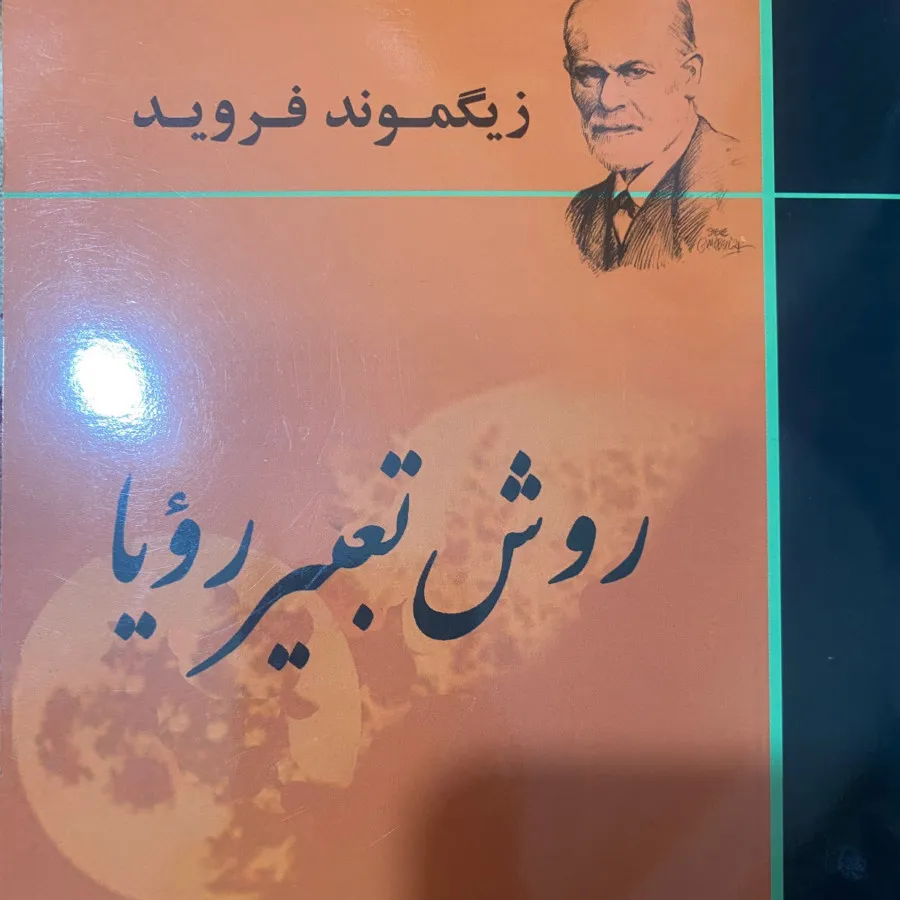 کتاب روش تعبیر رویا