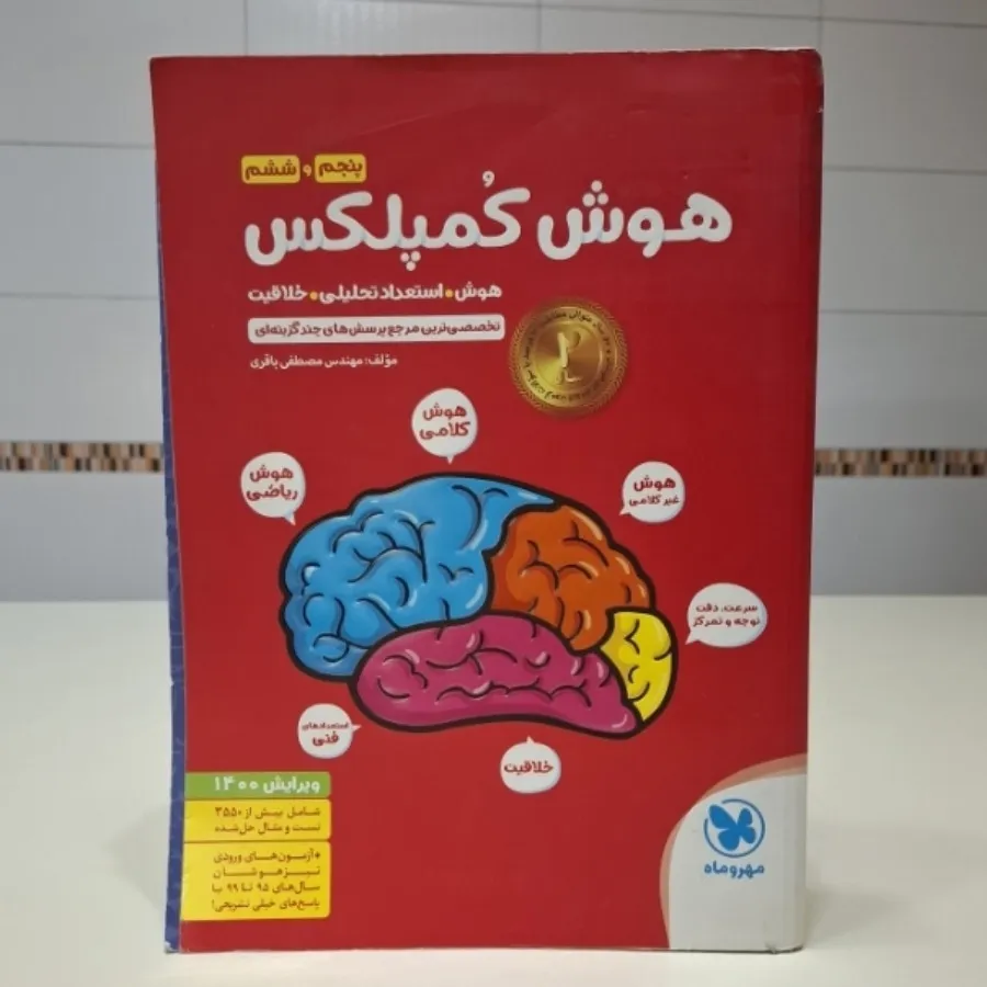 هوش کمپلکس ششم و پنجم