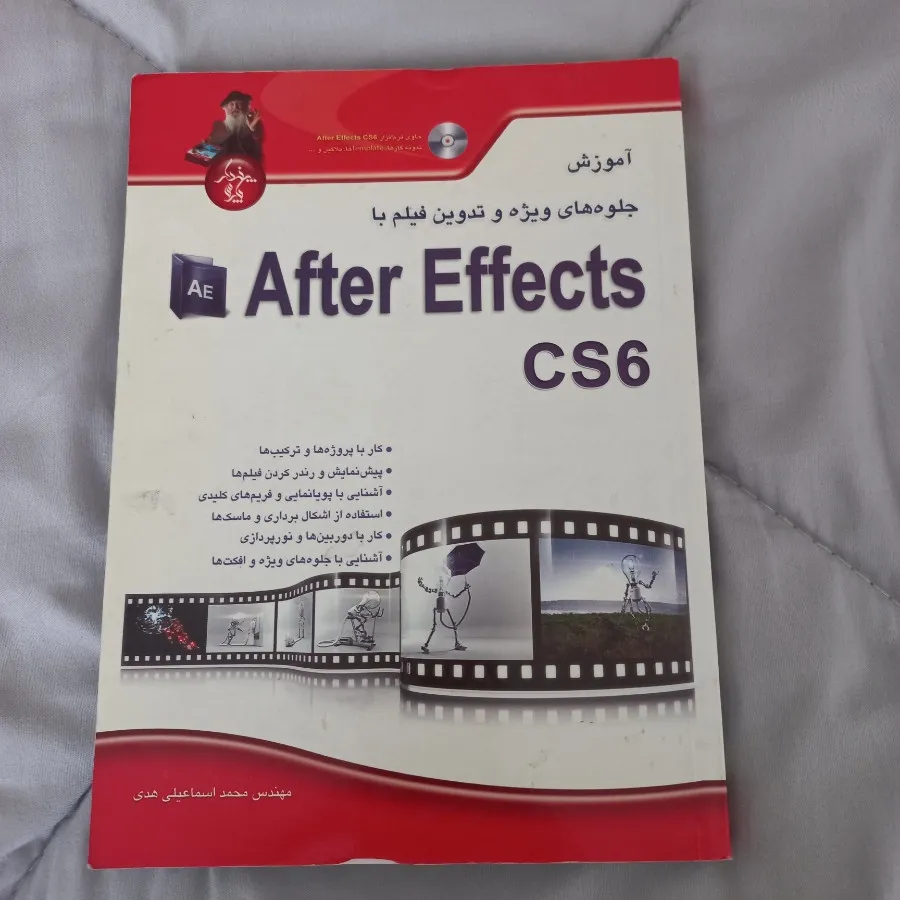 آموزش افترافکت همراه CD