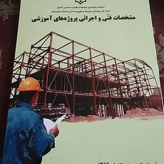 مشخصات فنی اجرایی