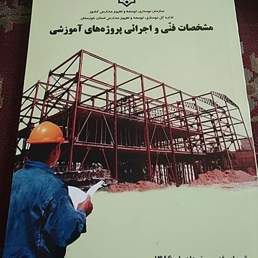 مشخصات فنی اجرایی