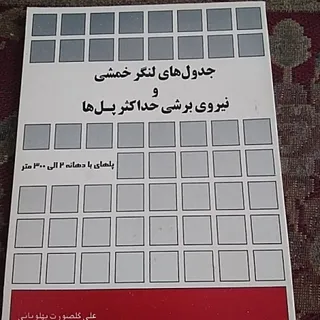 جداول پلها