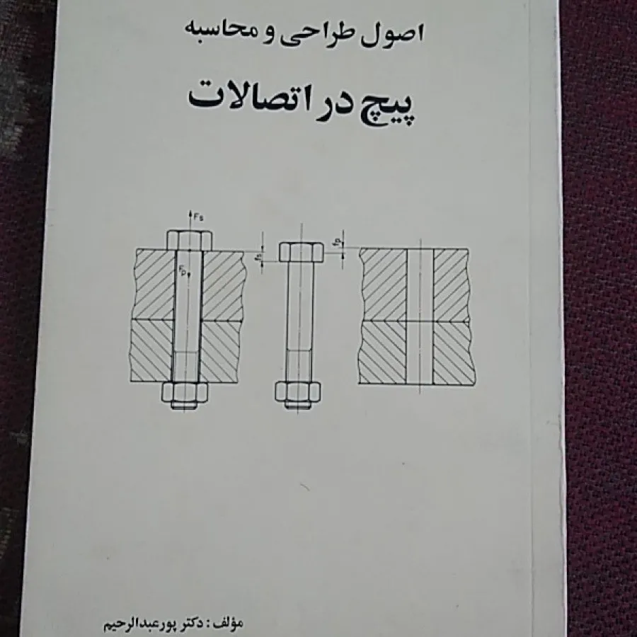 اصول طراحی و محاسبه پیچ