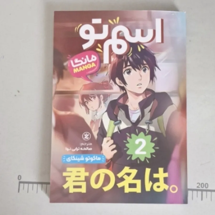 کتاب اسم تو جلد 2