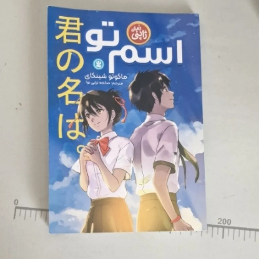 کتاب اسم تو