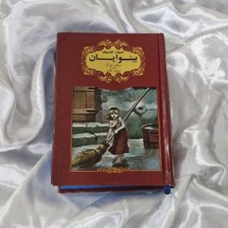 کتاب بینوایان