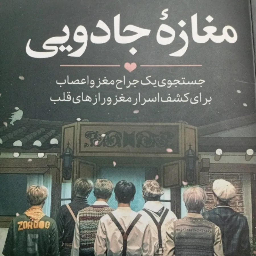 مغازه جادویی