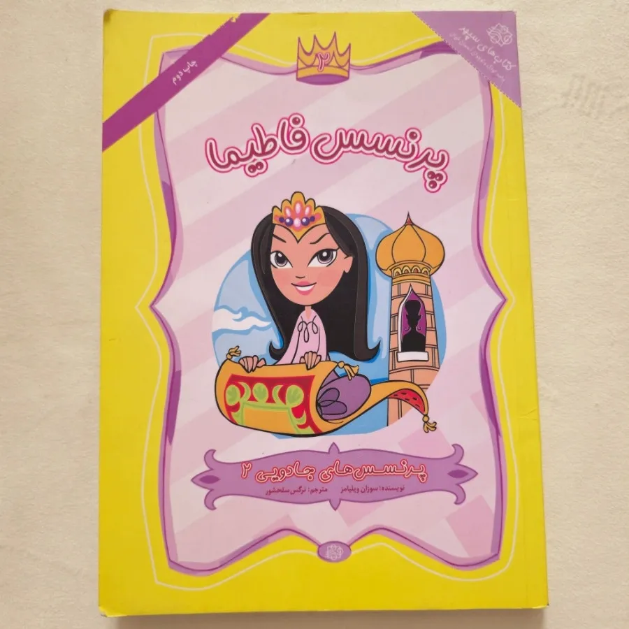 کتاب داستان دخترونه