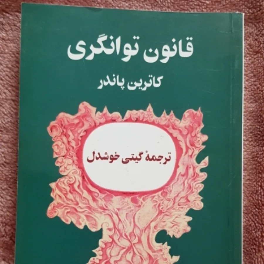 قانون توانگری