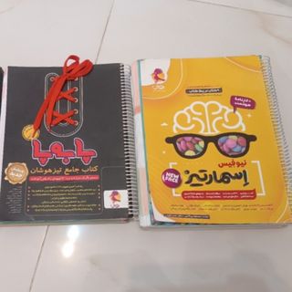 کتابهای هوش و کمک درسی
