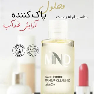 پاک‌کننده آرایش