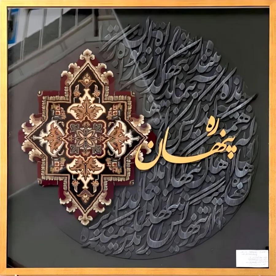 تابلوی کالیگرافی