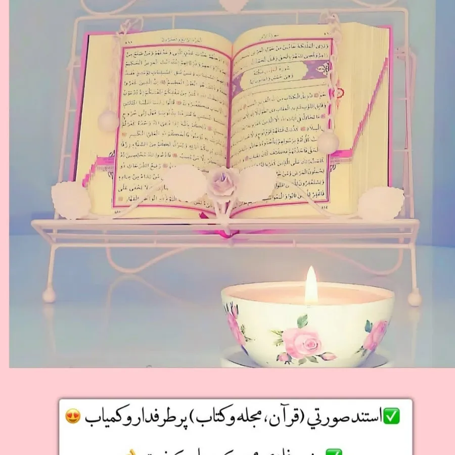 استندقرآن  جاقابی  جامجله