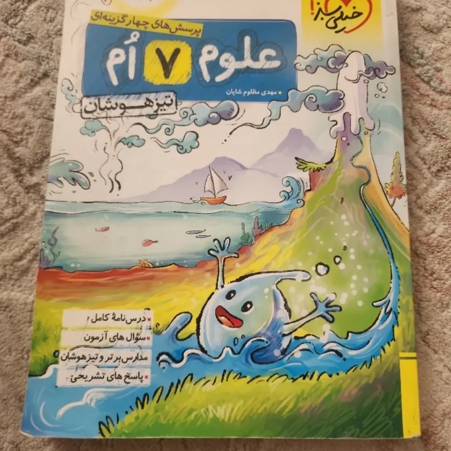 کتاب علوم خیلی سبز نهم