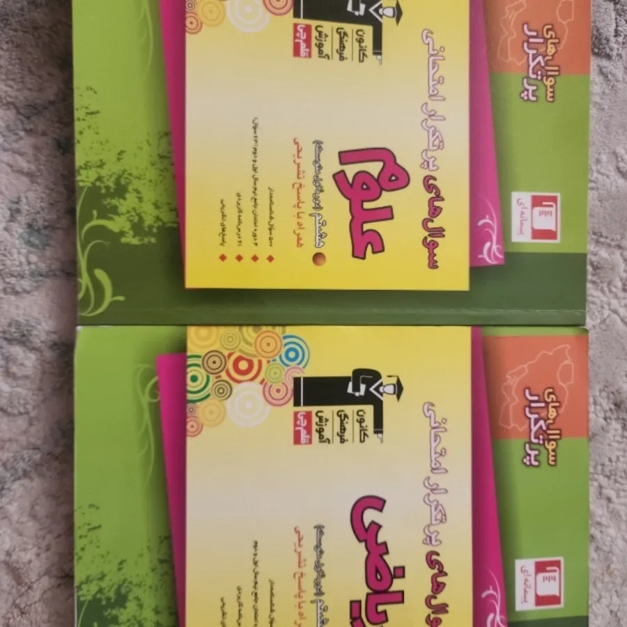 سوالهای  پرتکرارعلوم وریا