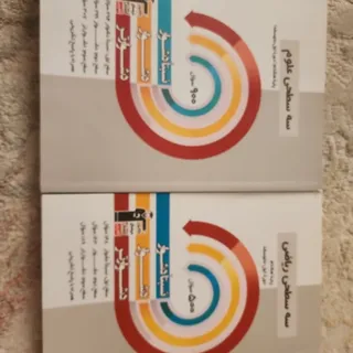 3سطحی علوم وریاضی هشتم