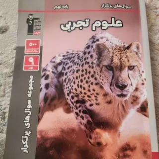 علوم پرتکرار نهم کانون
