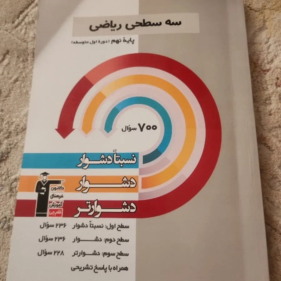 3سطحی ریاضی نهم کانون